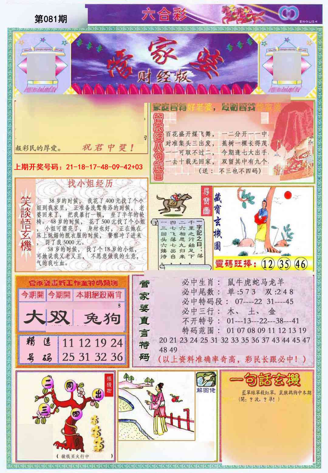 081期管家婆财经版[图]