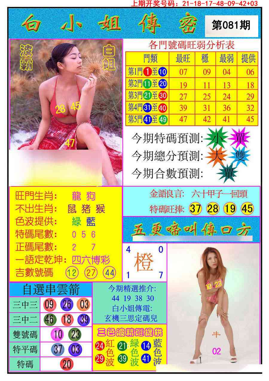 081期白小姐传密[图]