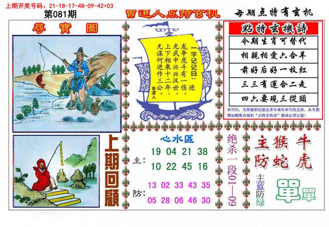 081期曾道人点特玄机[图]