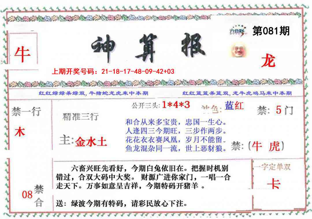 081期神算报[图]