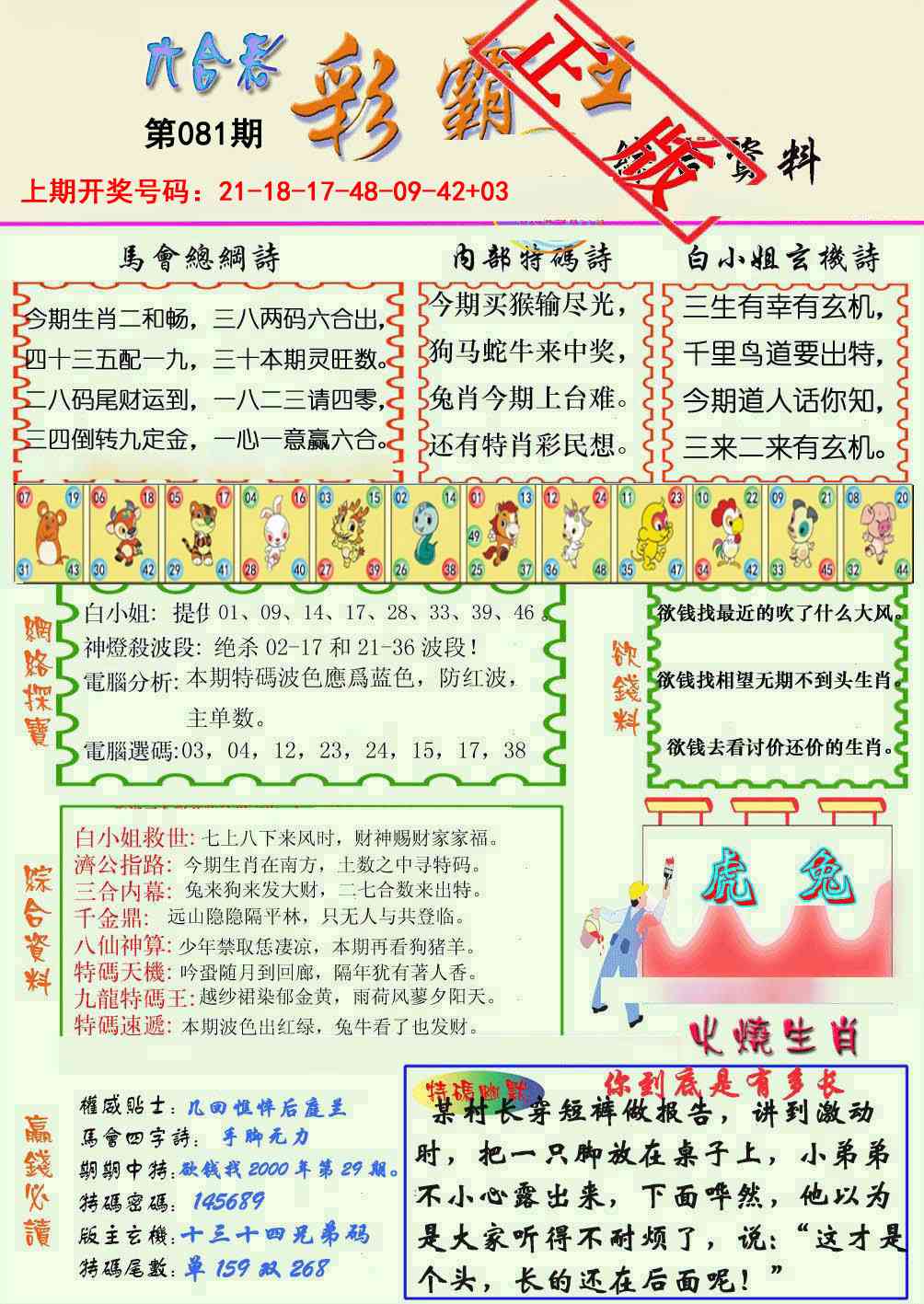 081期精装彩霸王[图]