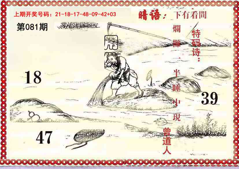 081期早开先生暗语[图]