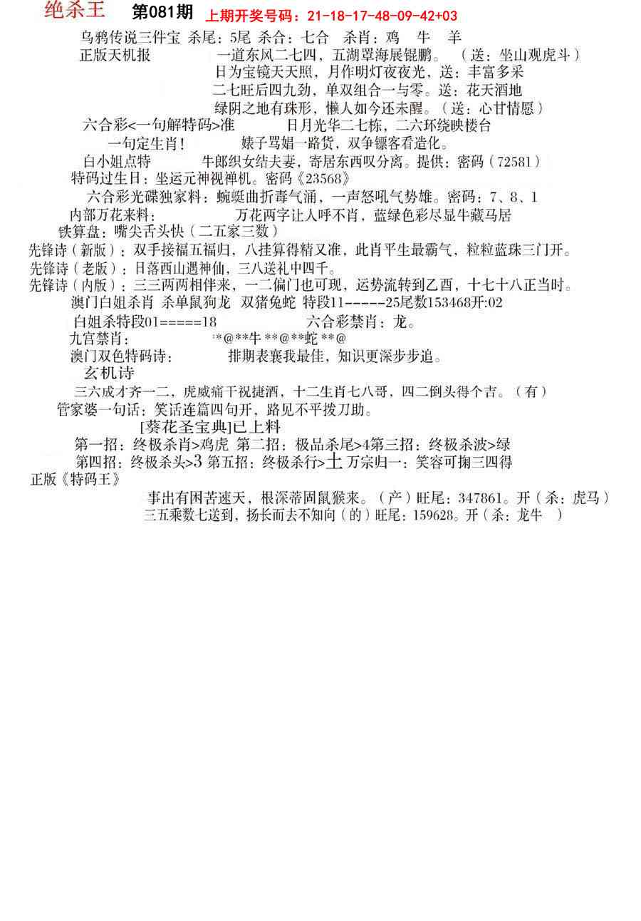 081期蓝天报B[图]