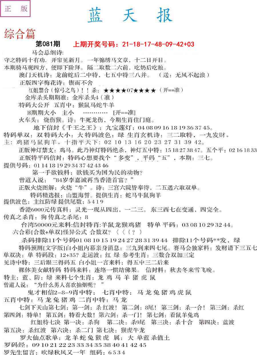 081期蓝天报A[图]