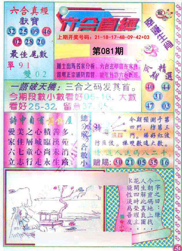 081期六合真经[图]
