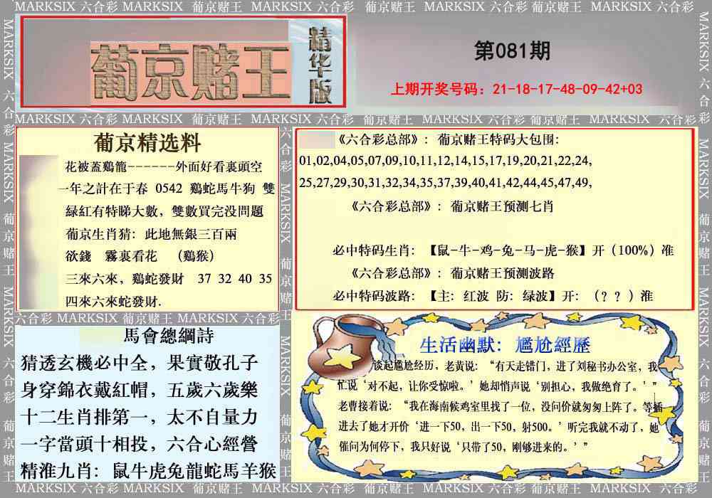 081期葡京赌王（正版）[图]