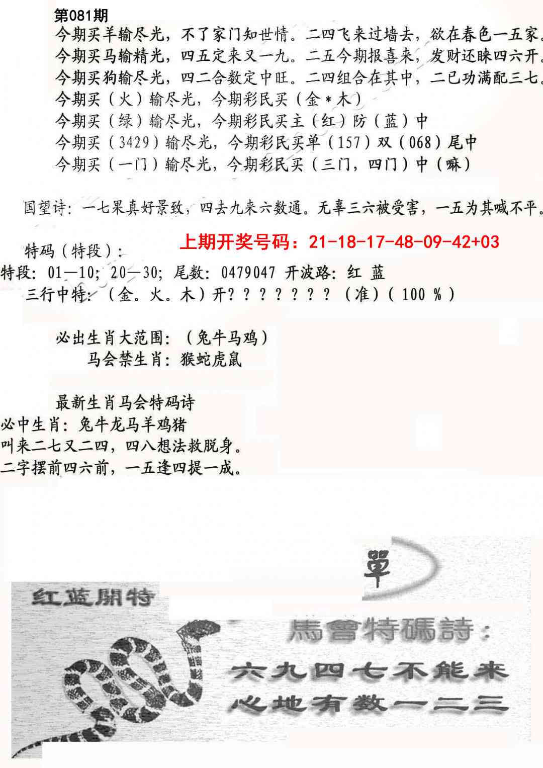 081期蛇报B[图]