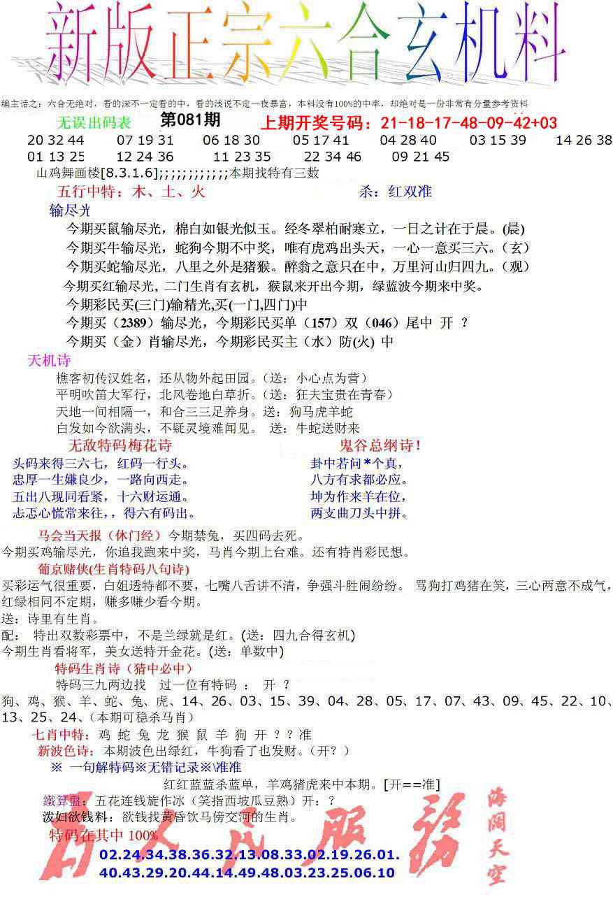 081期正宗六合玄机料[图]