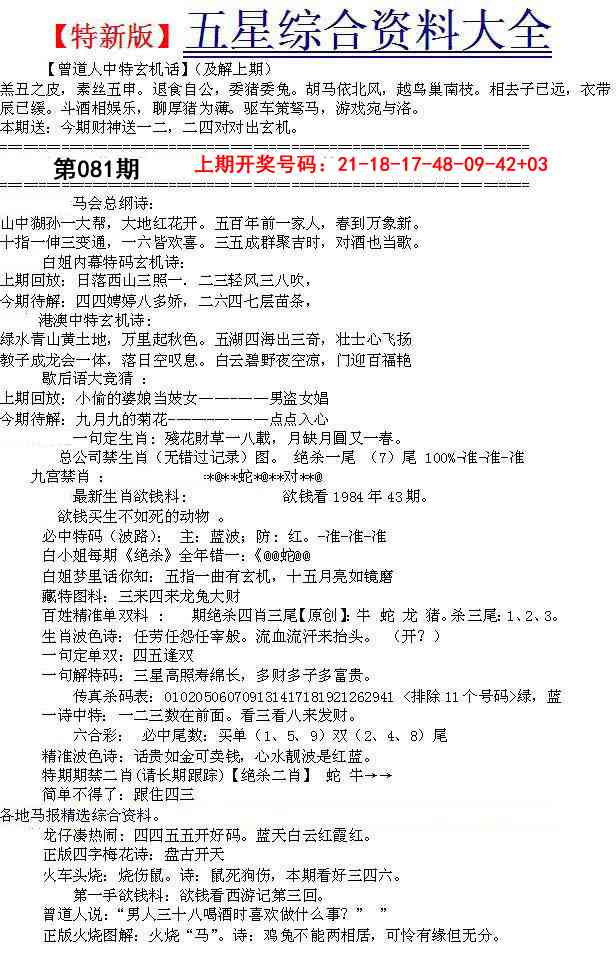 081期五星报A[图]