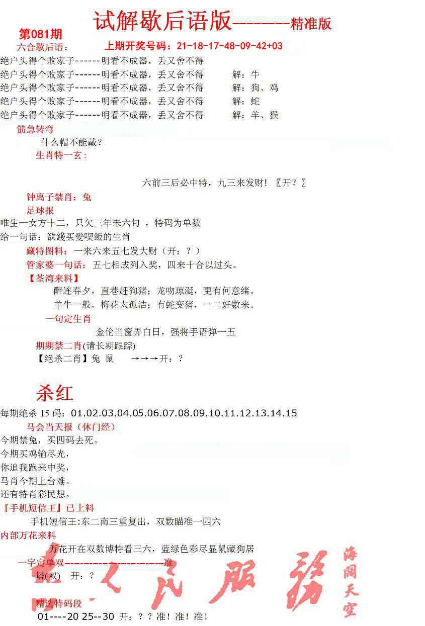 081期六合一点红B[图]