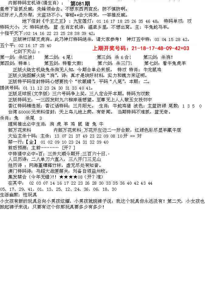 081期五星报B[图]