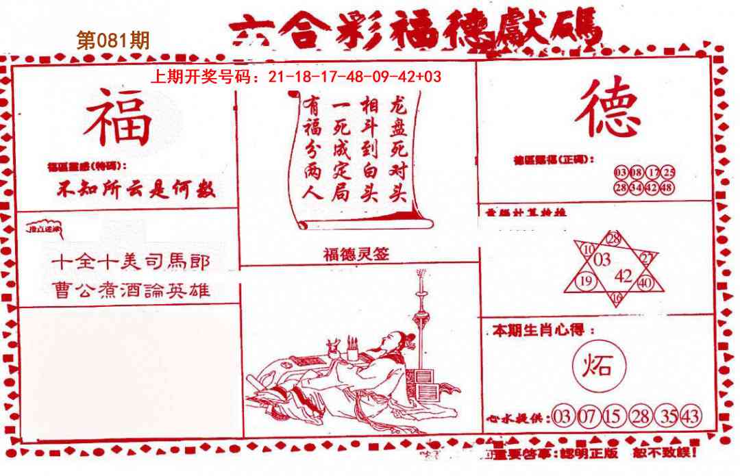 081期德福献码(信封)[图]