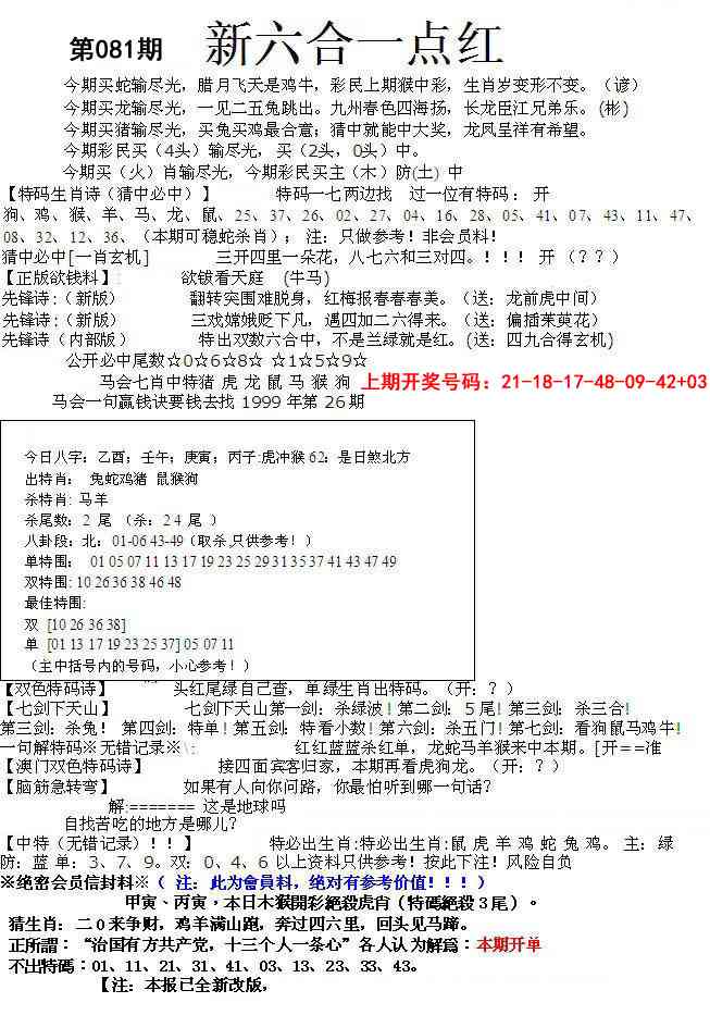 081期六合一点红A[图]