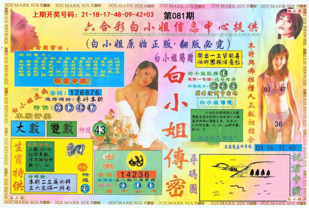 081期白小姐三点传密A[图]