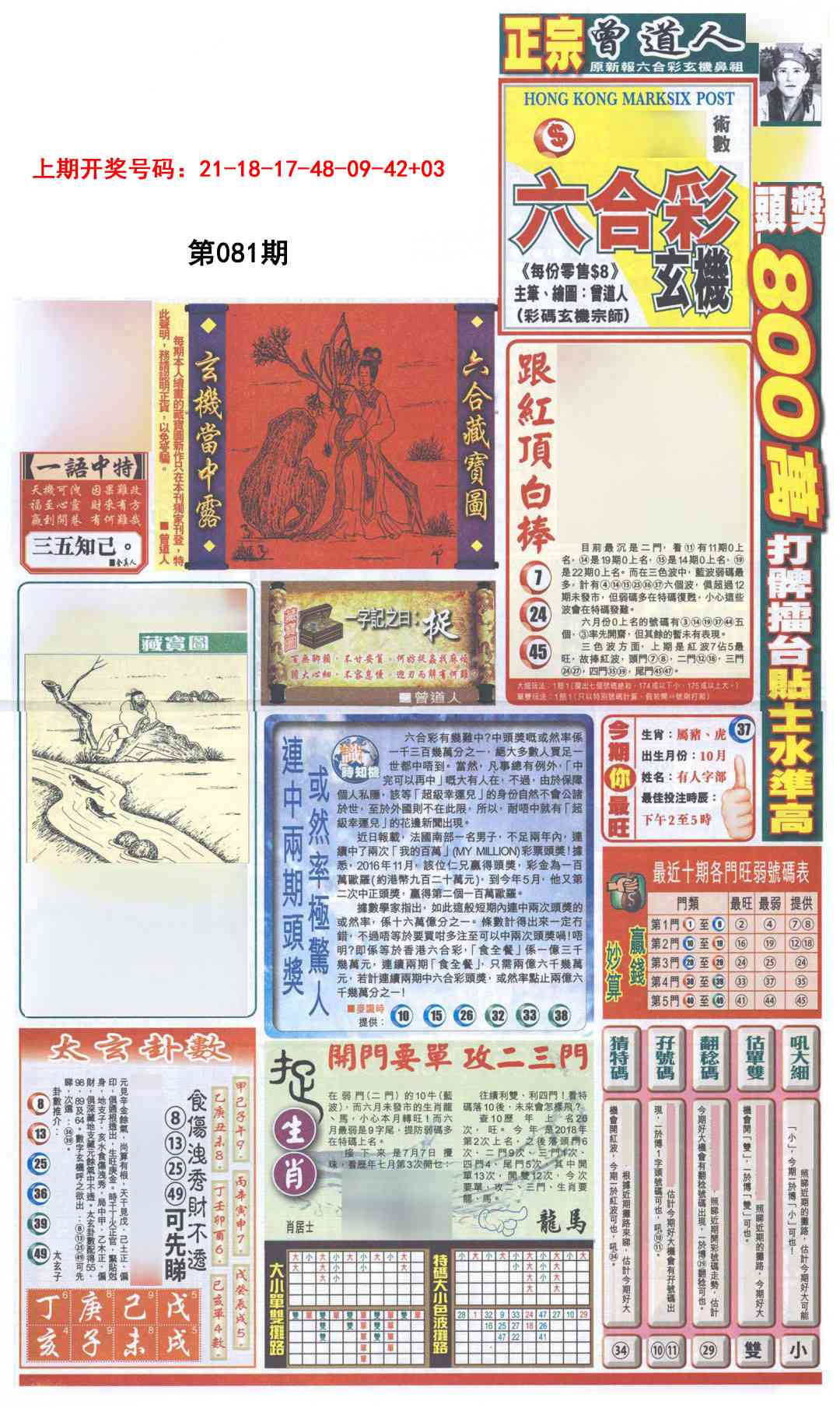 081期新报跑狗A[图]