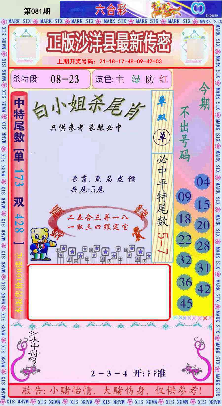 081期沙洋县最新传密[图]