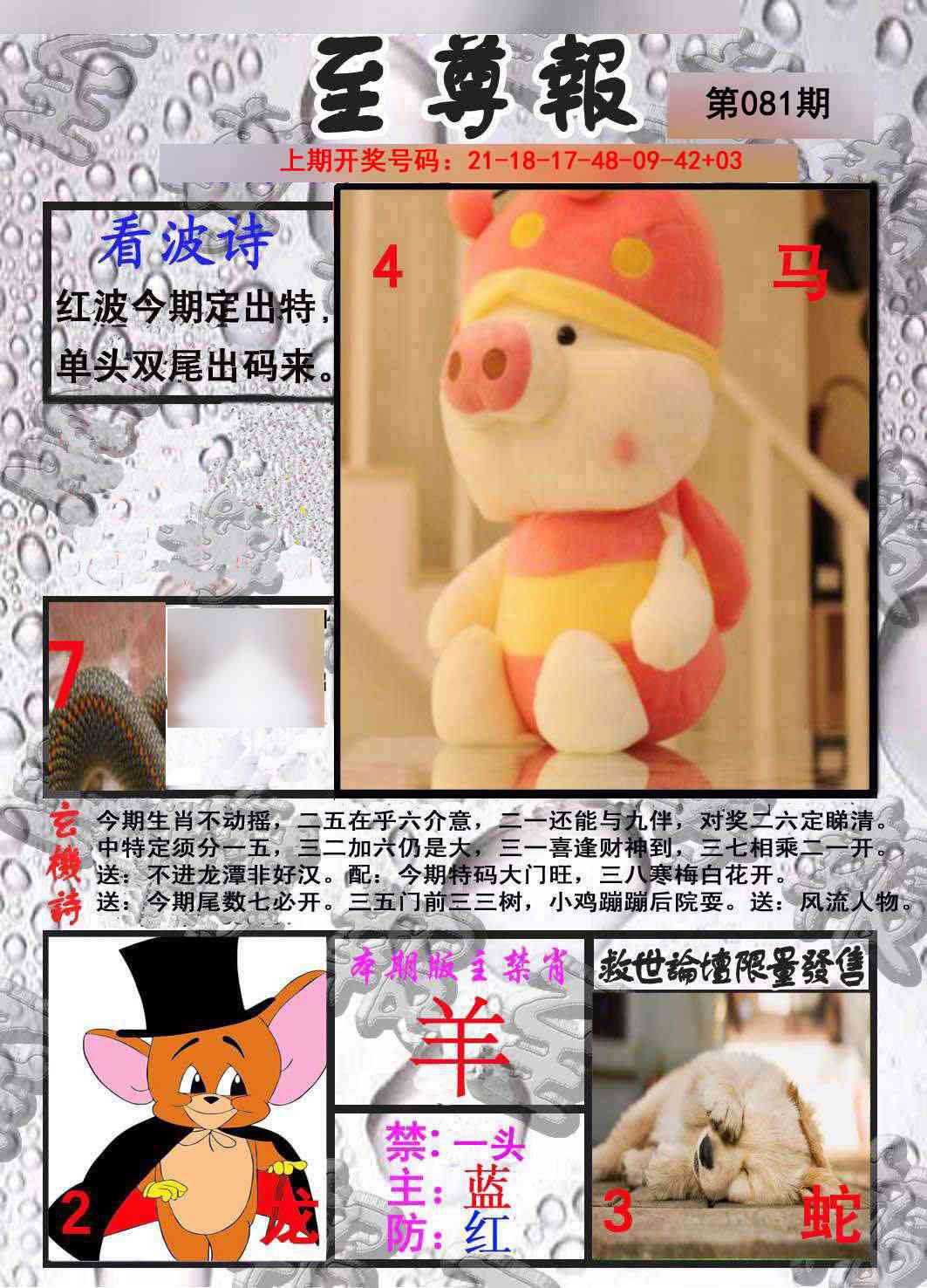 081期至尊报[图]