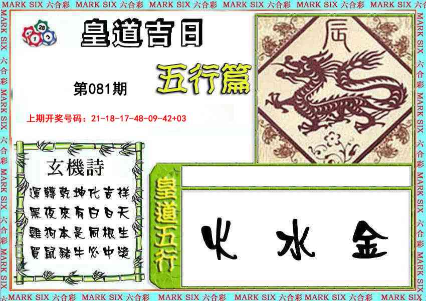 081期皇道吉日五行篇[图]