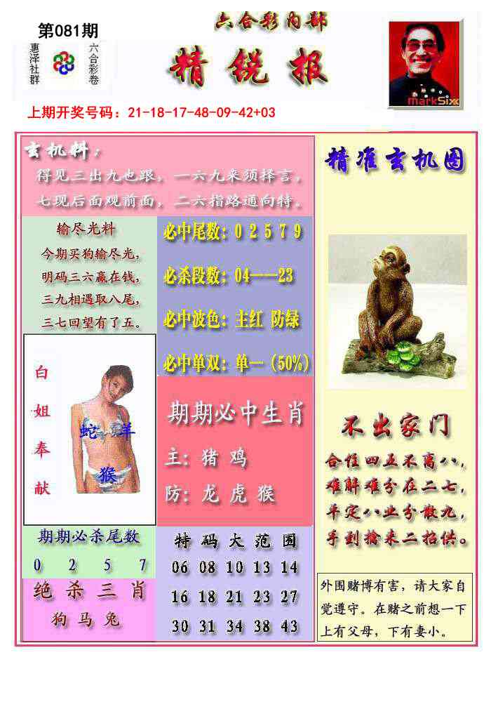 081期精锐报[图]
