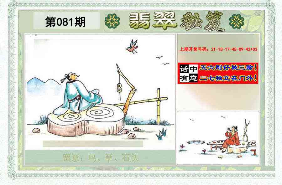 081期翡翠秘笈(信封)(另版)[图]